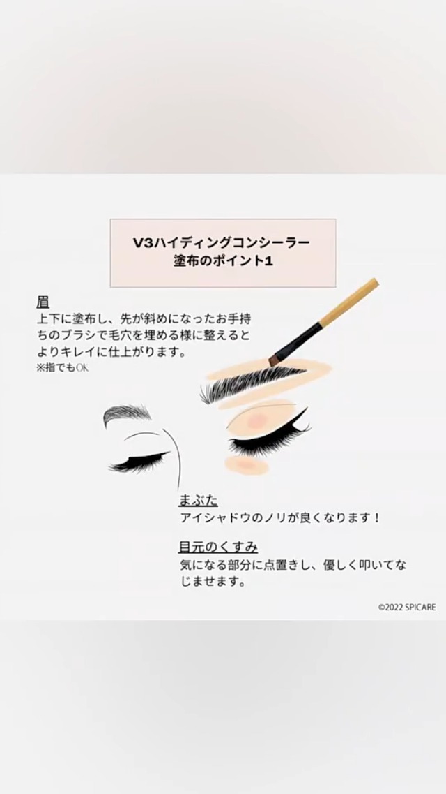 Amazon.co.jp: 【公式】V3 ハイディング コンシーラー SPICARE